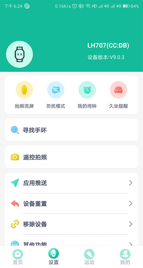 FitPro手环