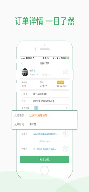 快服务骑士版