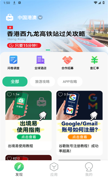 出境易