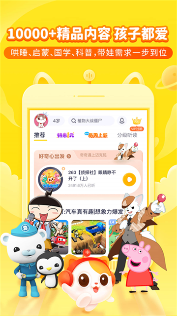 喜马拉雅儿童听书