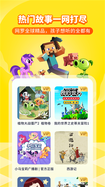喜马拉雅儿童听书