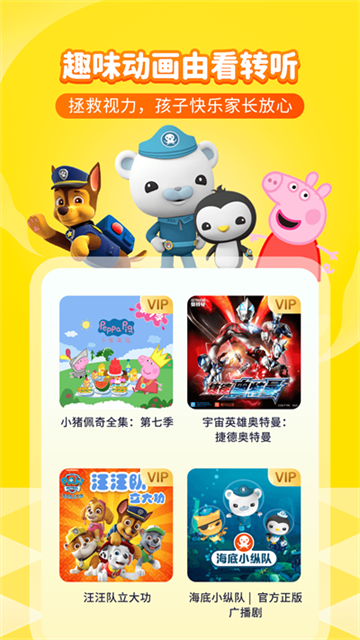 喜马拉雅儿童听书