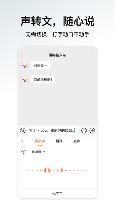 搜狗输入法手机版