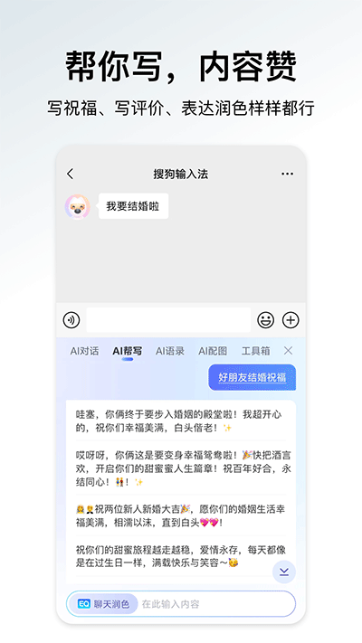 搜狗输入法手机版