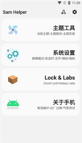 Samhelper改屏幕分辨率