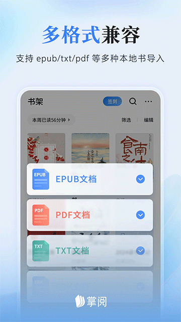 掌阅阅读器