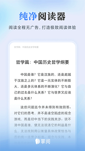 掌阅阅读器
