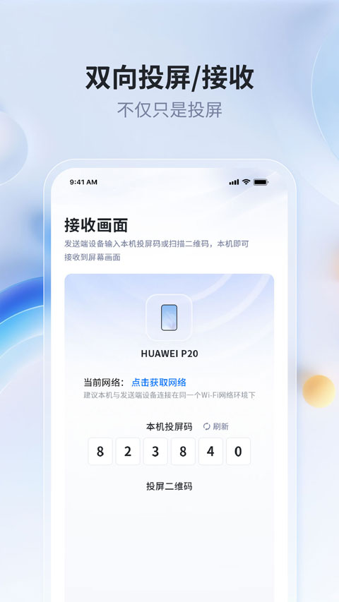 爱思投屏