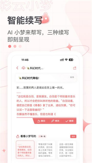 彩云小梦ai续写