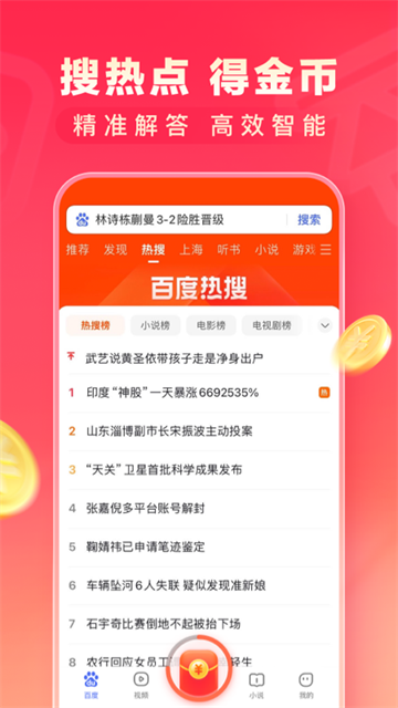 百度极速版