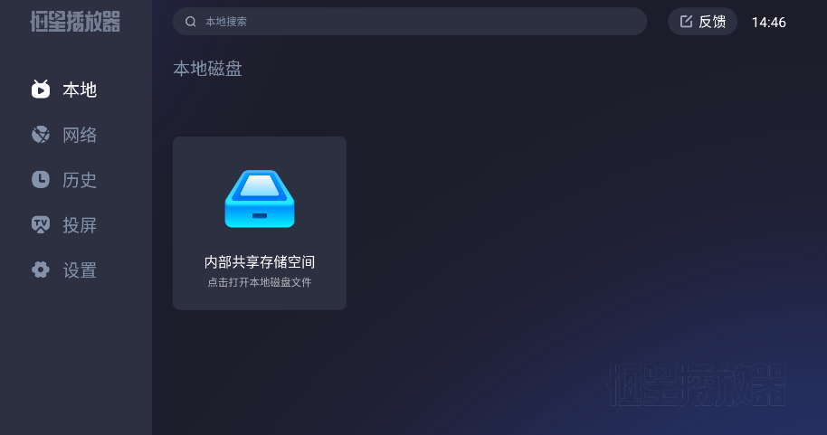 恒星播放器TV