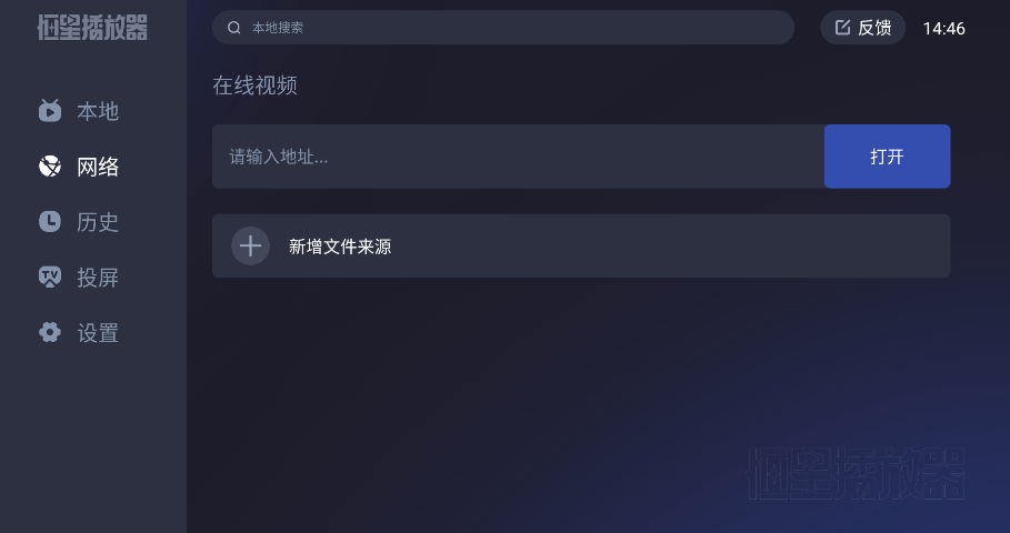 恒星播放器TV