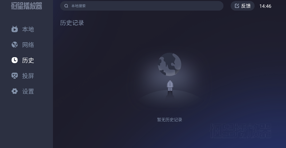 恒星播放器TV