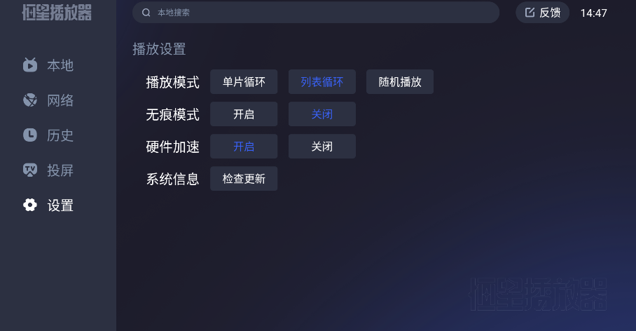 恒星播放器TV