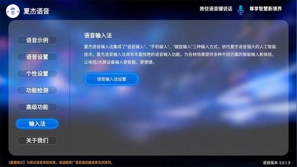 夏杰语音TV版