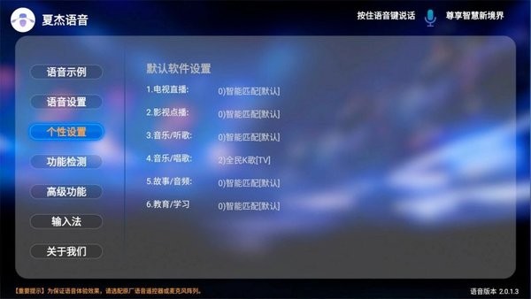 夏杰语音TV版