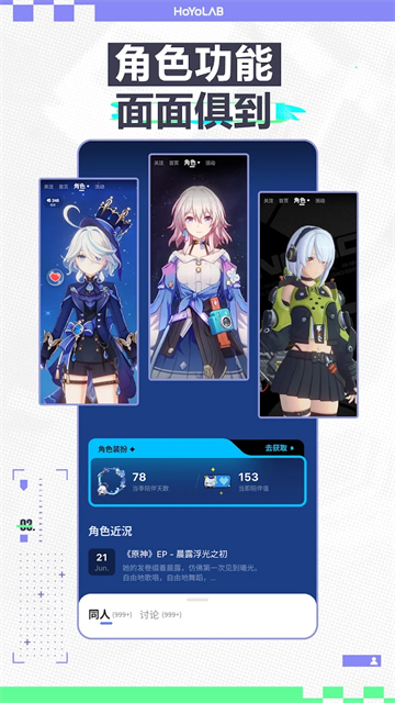 HoYoLAB国际版