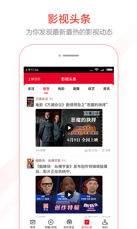 猫眼专业版实时票房app