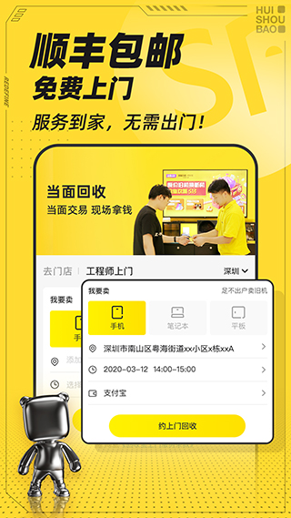 回收宝手机版