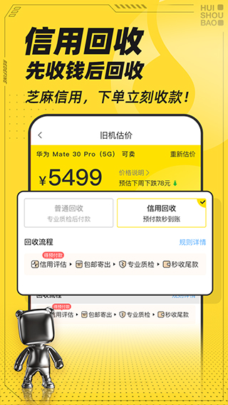 回收宝手机版