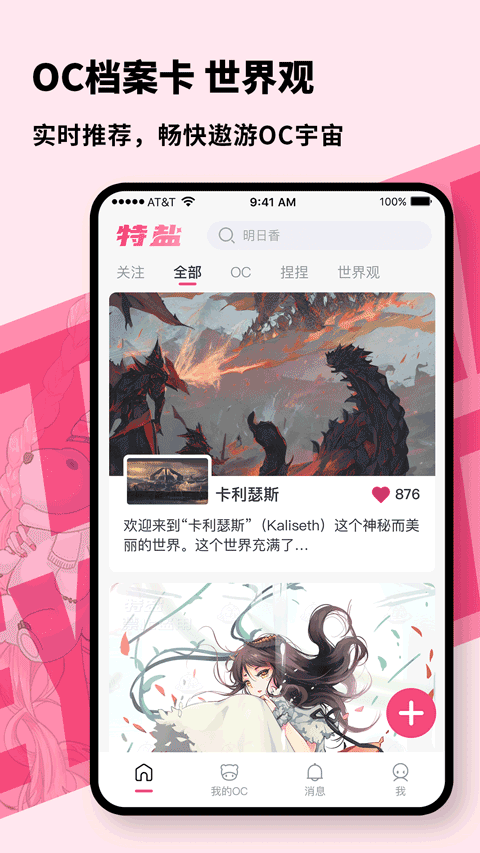 特盐OC创作