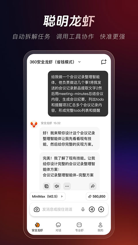 360安全龙虾
