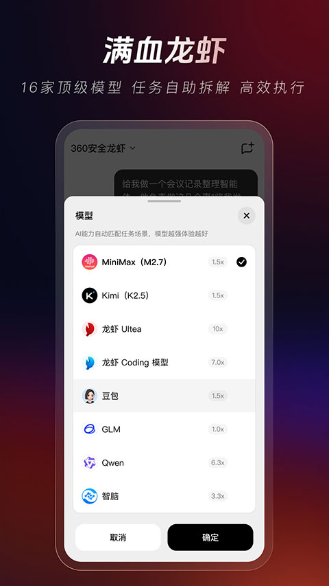 360安全龙虾