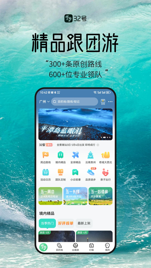 32号App