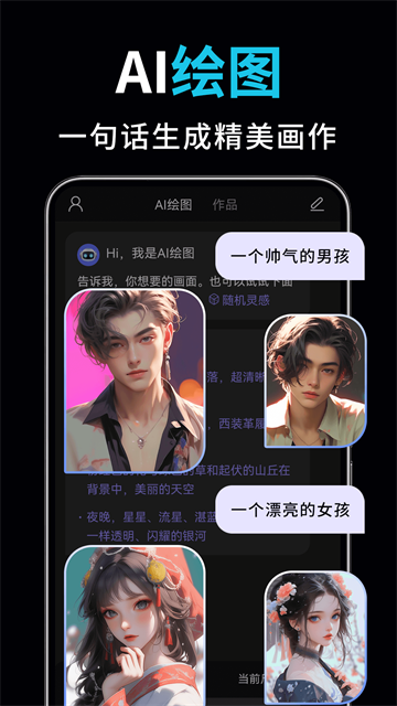 AI视频绘图写作精灵手机版
