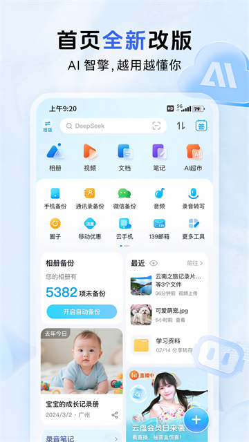 移动云盘