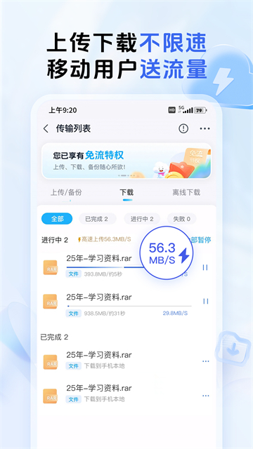 移动云盘