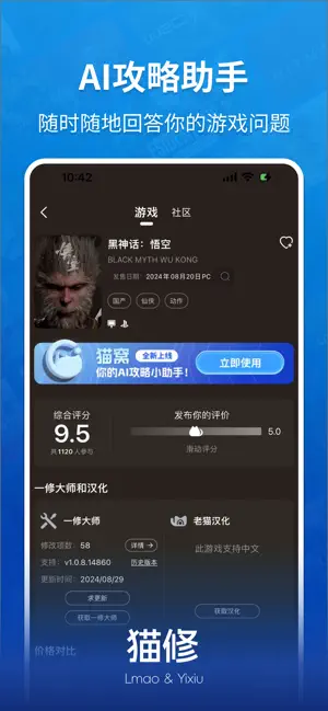 猫修app