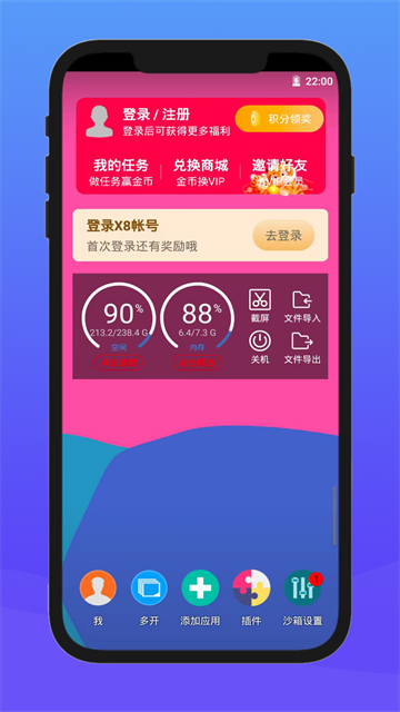 x8沙箱虚拟机