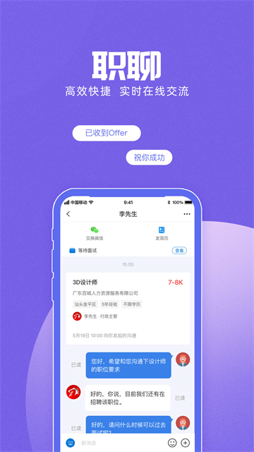 百城招聘