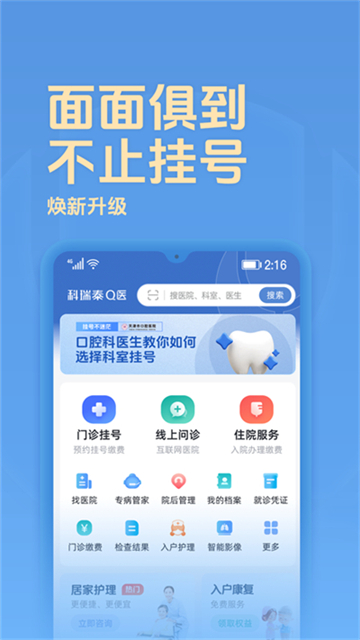 科瑞泰Q医