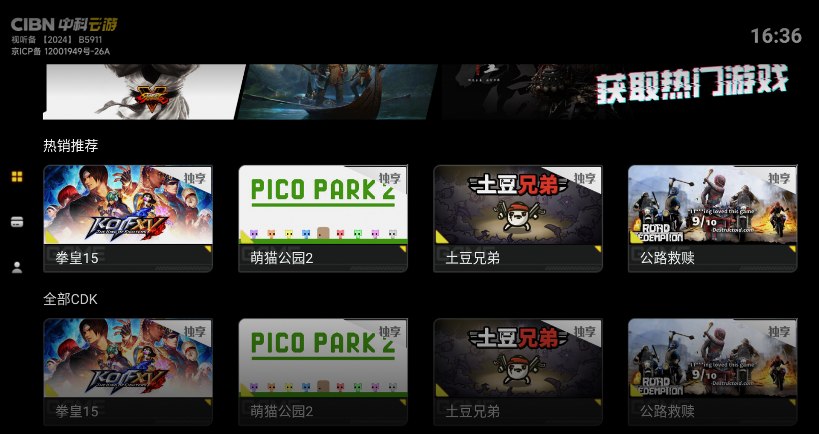 CIBN中科云游