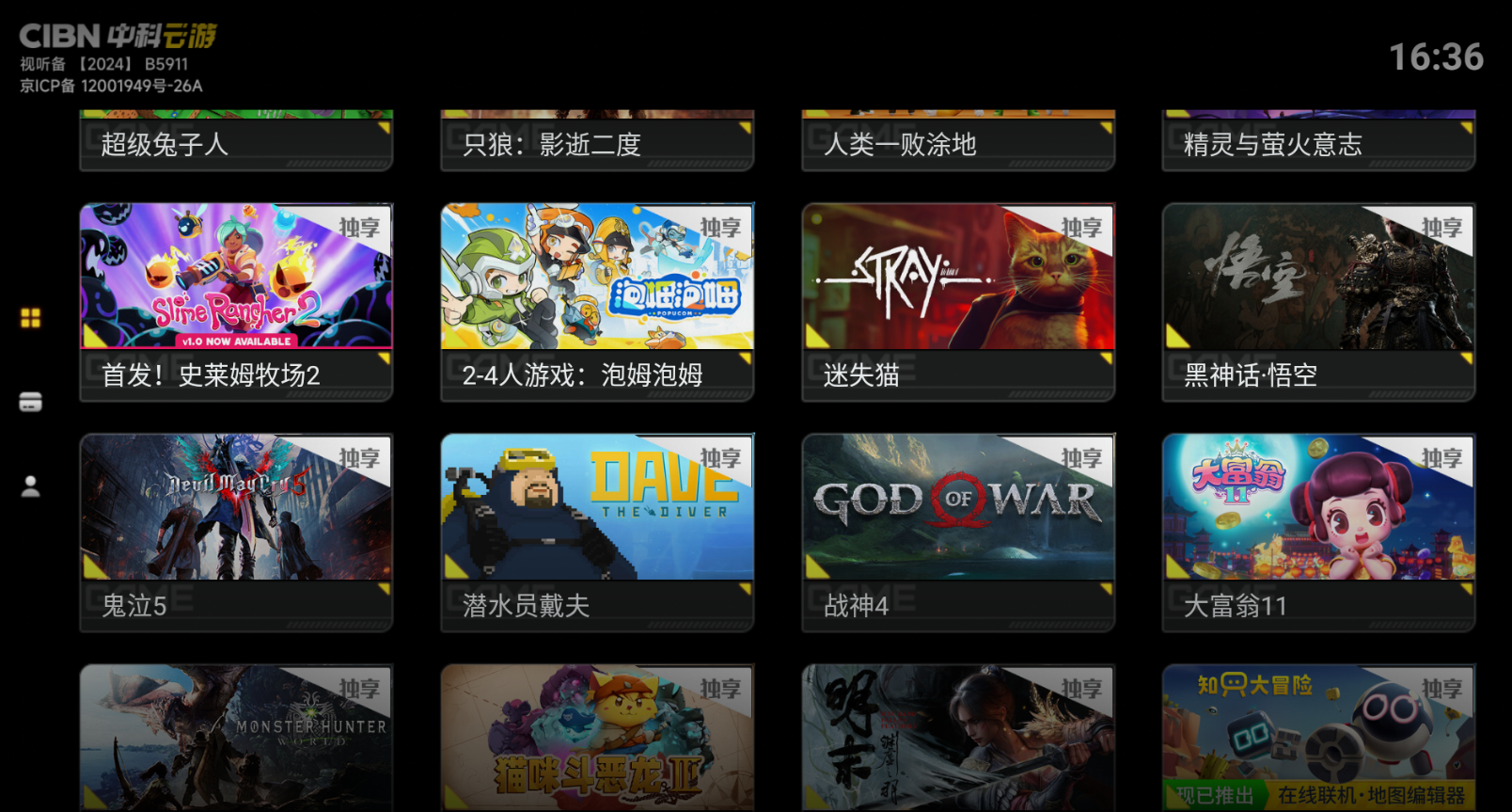 CIBN中科云游