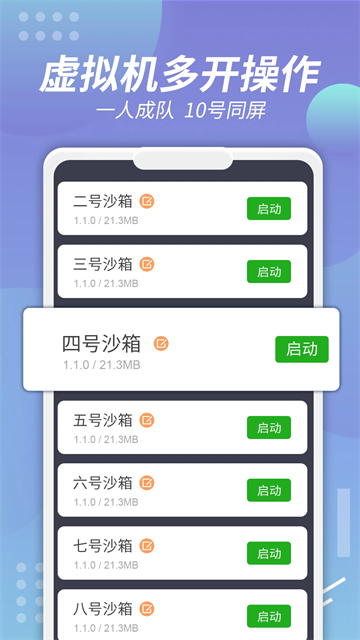 v8盒子虚拟机