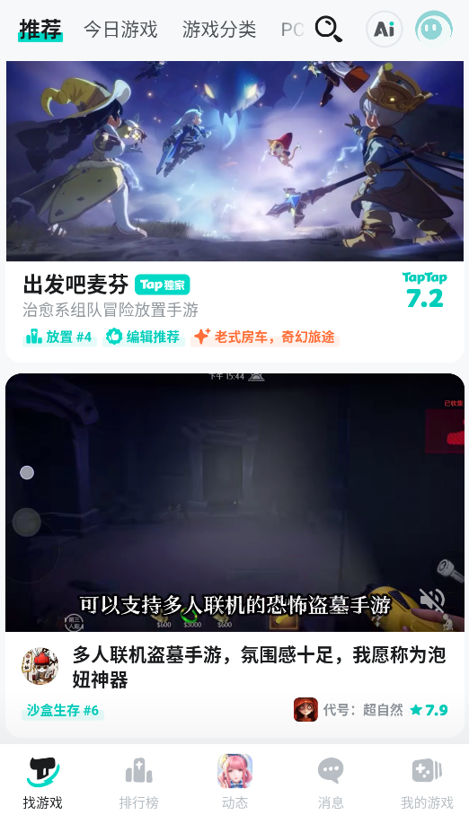 taptap官方正版