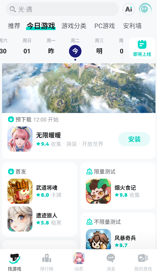 taptap官方正版