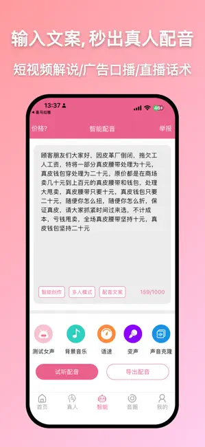 萌配音变声器