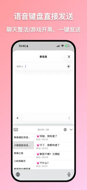 萌配音变声器