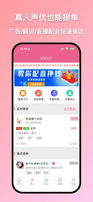 萌配音变声器