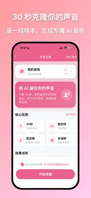 萌配音变声器