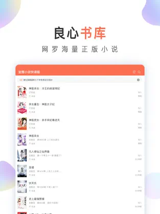 快看小说阅读