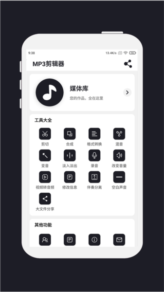 MP3剪辑器