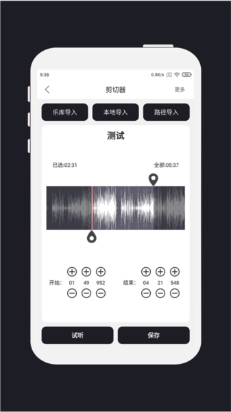 MP3剪辑器
