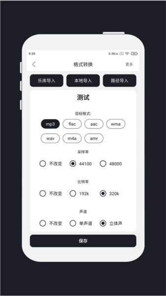MP3剪辑器