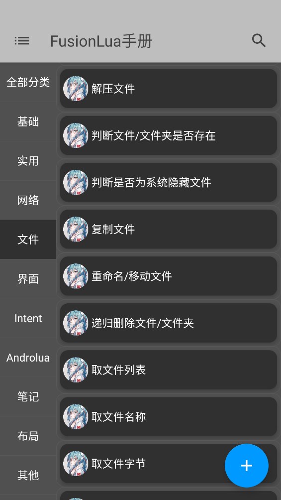 FusionLua手册