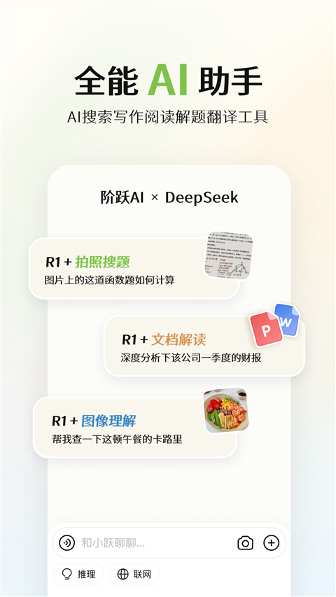 阶跃AI